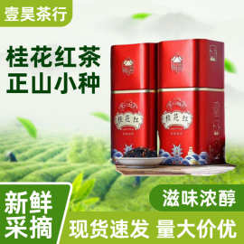 桂花红罐装批发茶滋味浓醇250g罐装散装茶叶正山小种红茶窨桂花茶