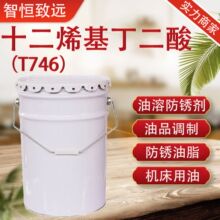 十二烯基丁二酸 防锈剂缓蚀剂 润滑油添加剂T746 十二烯基丁二酸