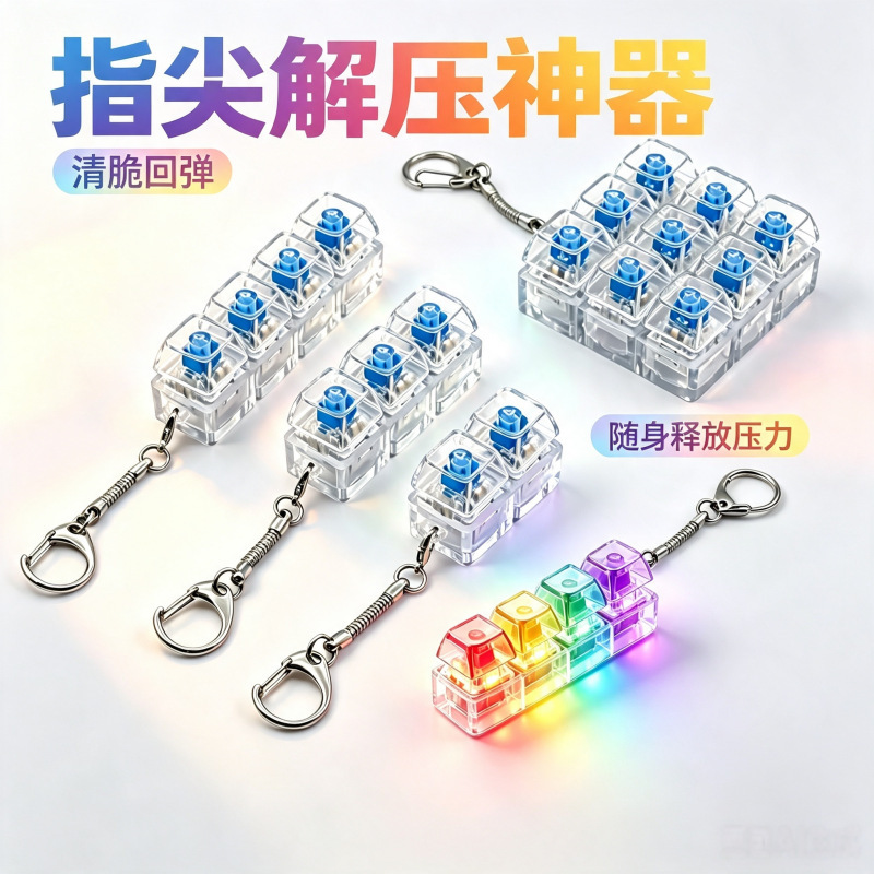 In-stock, ships to Russia, cross-border mechanical keyboard set, silent luminous switch tester, adult stress-relief toy keychain In-stock, ships to Russia, cross-border mechanical keyboard set, silent luminous switch tester, adult stress-relief toy keychain