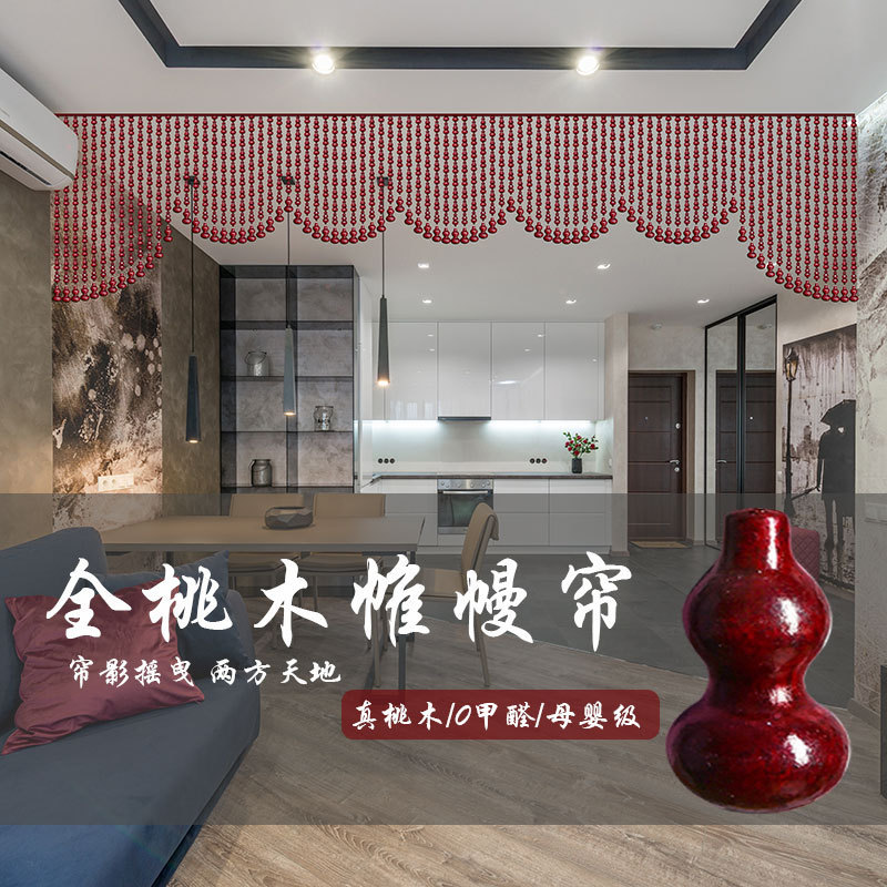 Peach Wood Bead Curtain Partition Curtain Feng Shui Door Curtain Partition Living Room Entrance New Decorative European Style Curtain Shape Decorative Curtain