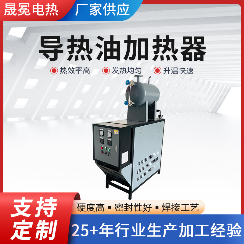 导热油加热器小功率加热反应釜加热器化工行业控温反应釜电加热导