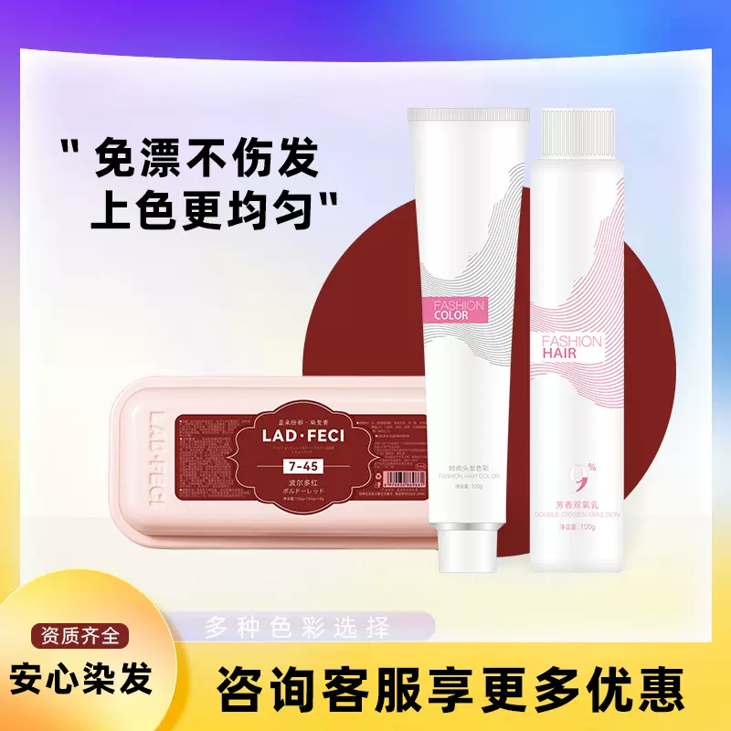 蓝朵粉彩礼盒装染发剂染发膏新款正品流行色黑茶灰棕色芳香染发膏