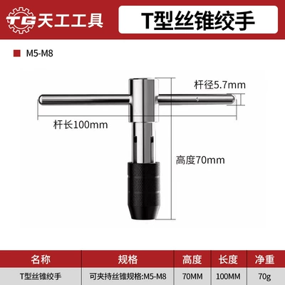 Tool suit, Mühərrik tənzimləmə alətləri - t-shaped-tap-winch-m5-m8