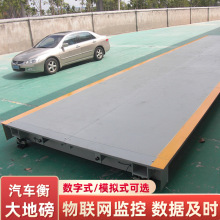 厂家直发汽车衡 物联网智能无人值守100T大地磅模拟型汽车衡