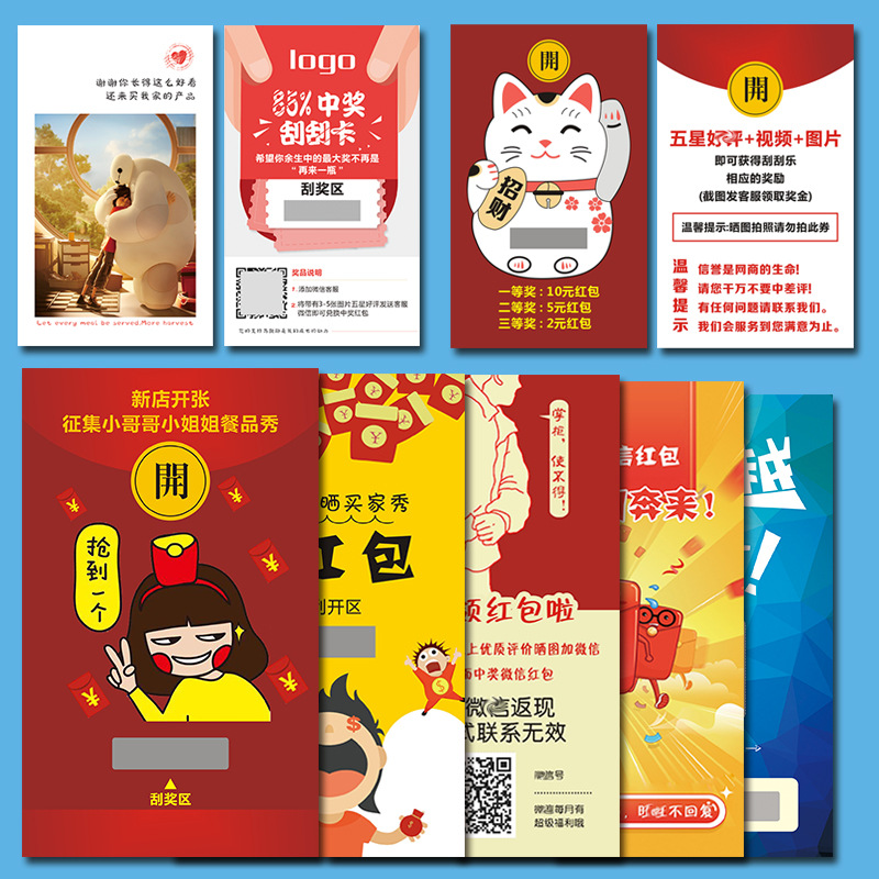 售后五星餐饮外卖刮刮卡美评卡片晒图奖励红包电商感谢信刮奖设计