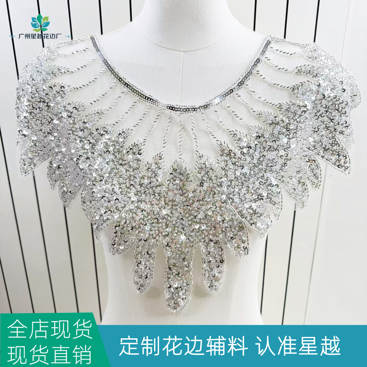 重工刺绣网纱前胸亮片珠绣布贴花贴女礼服表演服连衣裙花边辅料