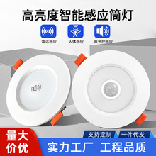led雷达人体感应筒灯射灯防炫晕缓灭嵌入式天花过道走廊灯智控