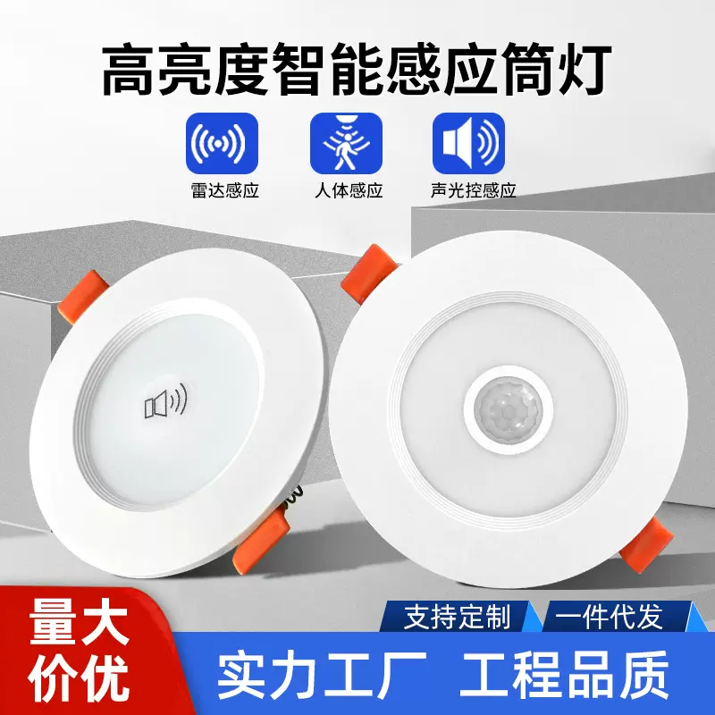 led雷达人体感应筒灯射灯防炫晕缓灭嵌入式天花过道走廊灯智控