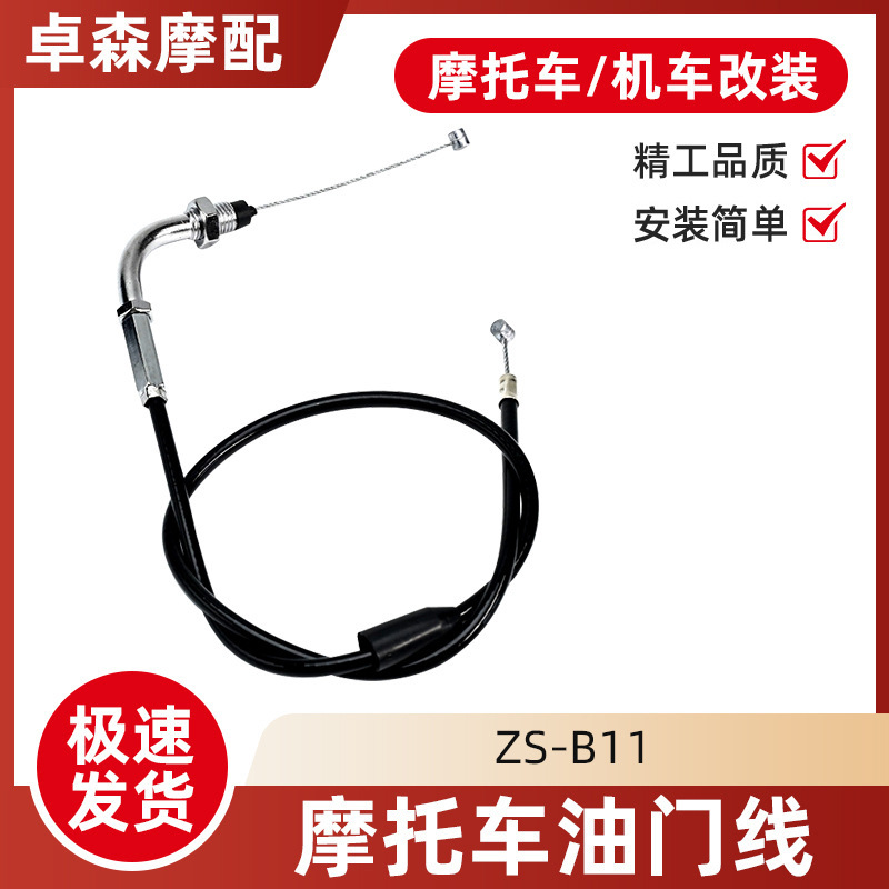 Cable de acelerador para motocicleta Wenzhou, regulador de velocidad, cable de freno de mano, cable de acelerador de pulgar, cordón de tracción, transfronterizo Sudeste Asiático