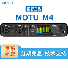 MOTUMOTU/马头M4 M2声卡现货音频接口外置USB声卡直播K歌录音编曲