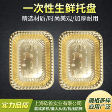 日式21-18半月金色HIPS材质塑料盘超市镀金牛羊肉海鲜蔬果包装盒