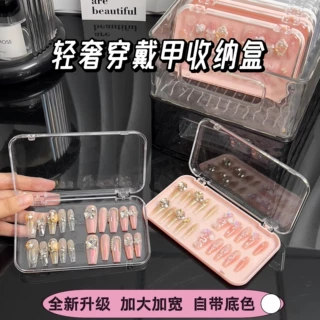 ZT1999穿戴甲收纳盒轻奢风便携式透明美甲展示盒穿戴甲成品展示架