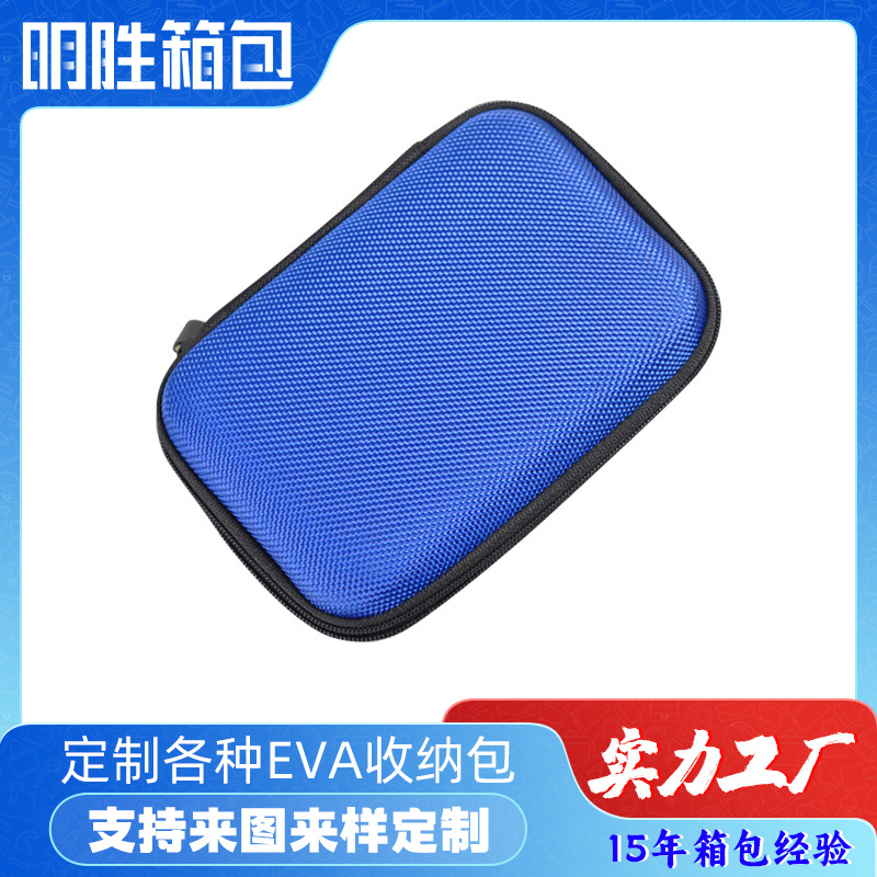 EVA数码移动电源收纳包 防压方形数据线耳机收纳盒 3C数码收纳包