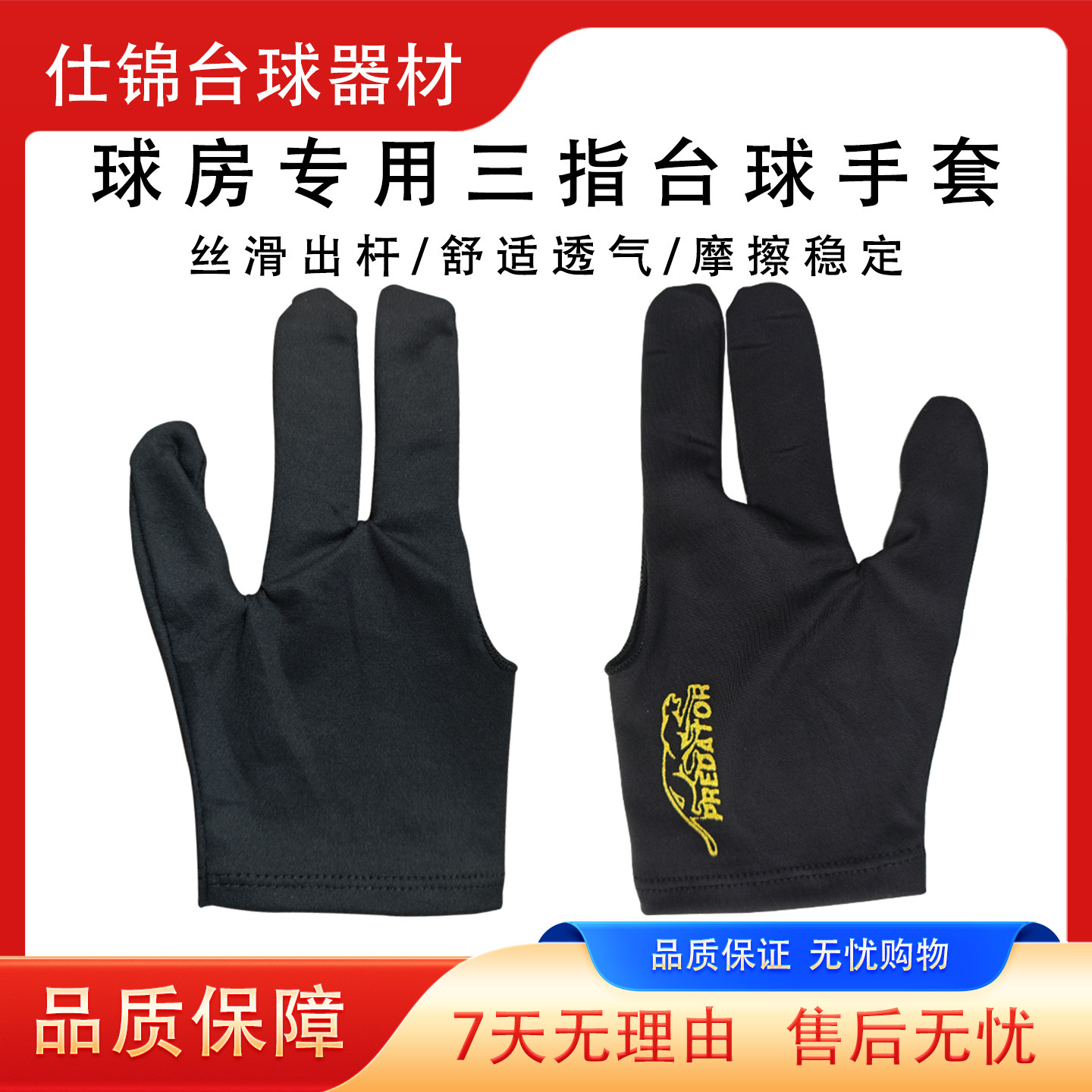 实用台球手套台球耐磨轻薄透气排汗三指手套台球公用轻薄透气排汗
