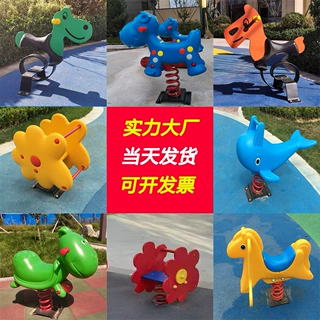 室外游乐设施儿童摇摇乐 户外游乐设施弹簧摇摇马
