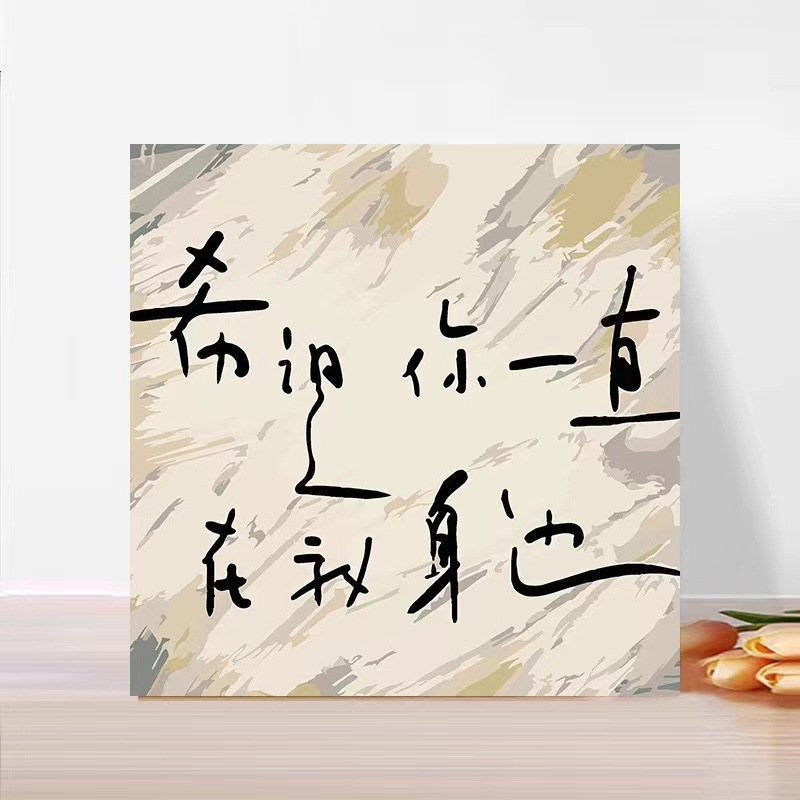 Pintura al óleo digital de bricolaje pintado a mano pintura de graffiti pintura para colorear pintura curativa texto romántico decoración colgante pintura nicho