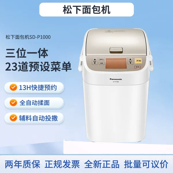 Panasonic Bread Machine Household P1000 Fully Automatic Toaster Intelligent Reservation Baking and Dough Dual Temperature Control