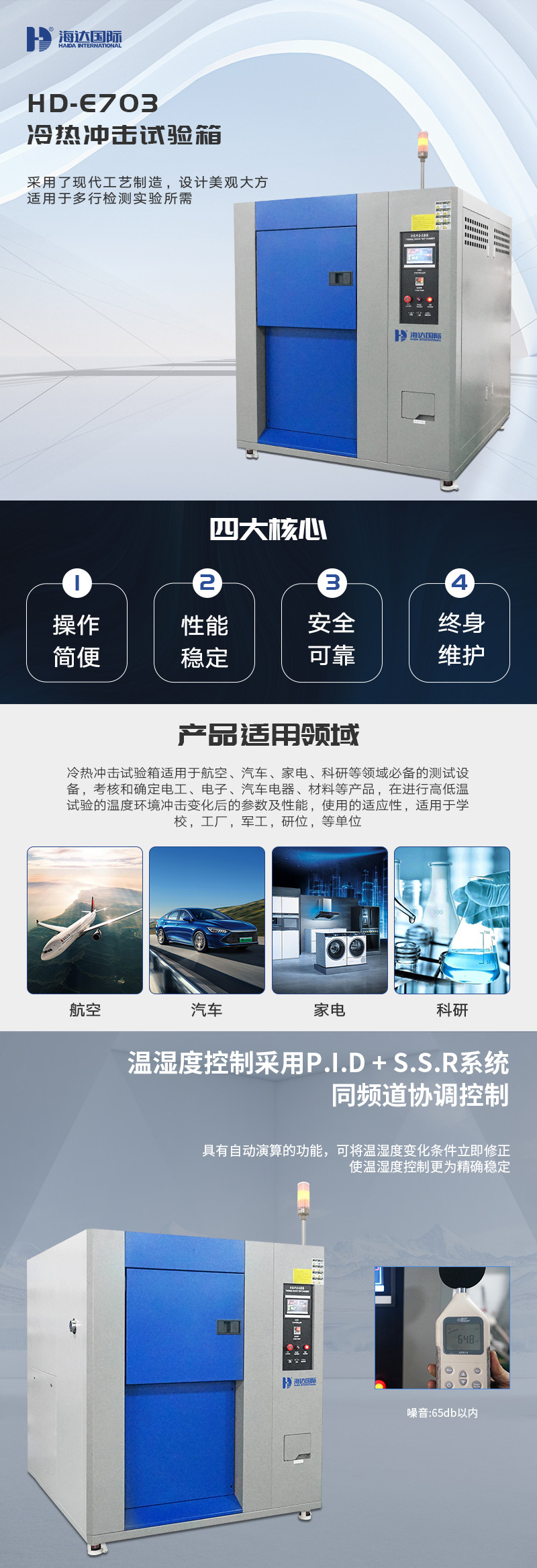 HD-E703-冷热冲击试验箱2.0_01