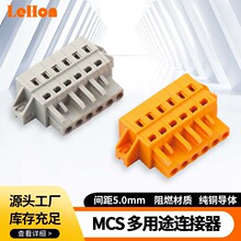 231-106弹簧式连接器 pcb线路板端子 5.0mm针线束端子mcs连接器