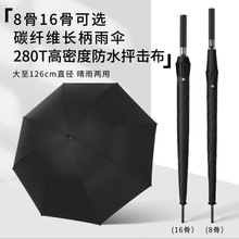 8骨16骨碳纤维手柄直杆商务高尔夫晴雨伞加大晴雨伞男厂家广告伞