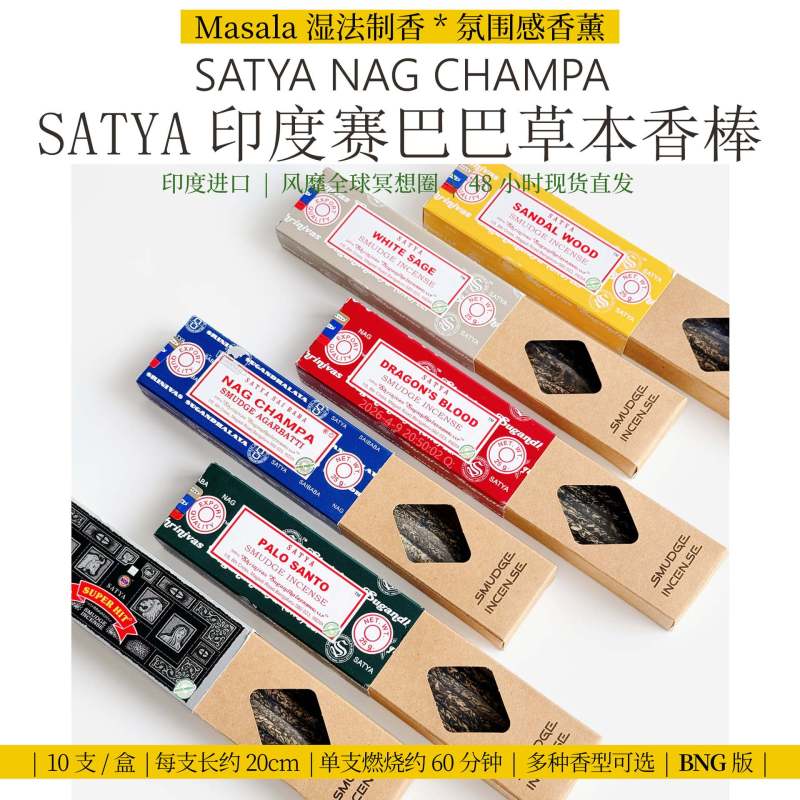 Satya Indian Sai Baba Herbal Incense Sticks Natural Handmade Incense for Yoga and Meditation