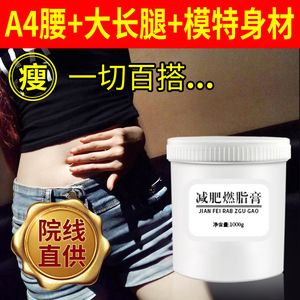 燃脂膏美容院专用 塑形紧致膏减肚子去肥神器纤体瘦小腿霜批发