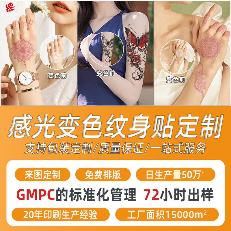 Customized Photosensitive Tattoo Stickers That Are Waterproof and Sweat-Proof, Suitable for Outdoor Summer Use at the Beach, Uv Color-Changing Temporary Tattoo Stickers