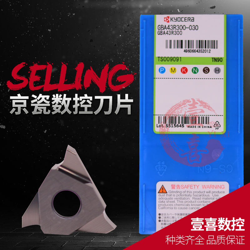 京瓷数控刀具刃具GDM2020N/3020N-020/025/030PM/PH PR1535