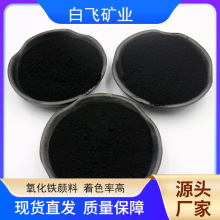 厂家批发氧化铁黑氧化铁无机颜料铁黑722现货供应量大从优