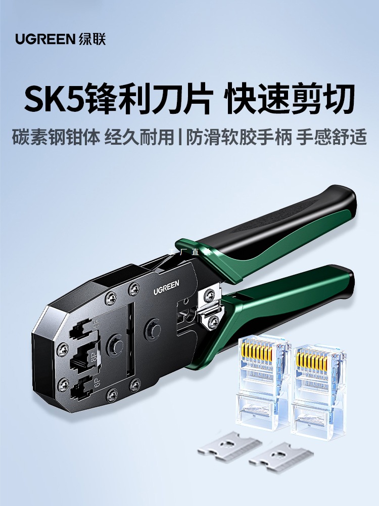 绿联网线钳子专业级水晶头压线钳夹线工具超六6七7类8P多功能电话