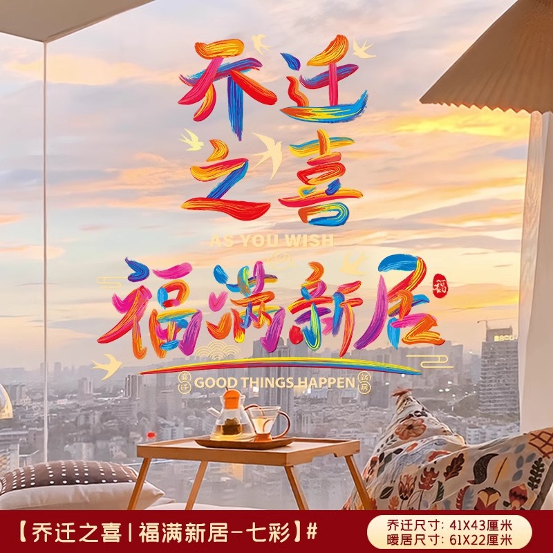 Decoración de ventana de flores de vidrio pegatinas electrostáticas de mudanza de hogar pegatinas de puerta de entrada nueva casa de diseño de mudanza de suministros ceremoniales