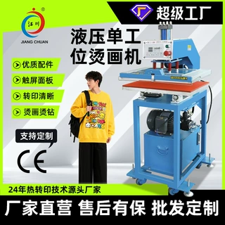 液压单工位烫画机 60*80服装衣服t恤印花图案热转印平板压烫机器
