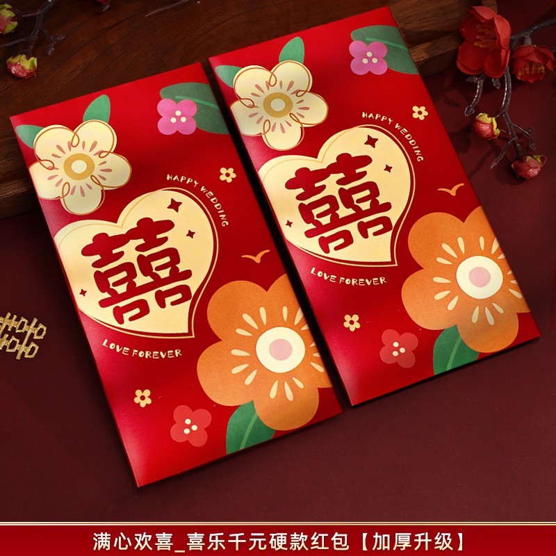 紅包結婚専用大中小2025新型喜包結婚式婚約百元紅包袋結婚用中号|undefined