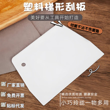 烘焙做蛋糕的刮板工具塑料肠粉奶油面板挂水板刮刀家用厨房切面刀
