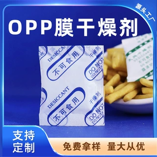 岚翌厂家定制OPP膜中英文硅胶干燥剂食品茶叶防潮食品硅胶干燥剂