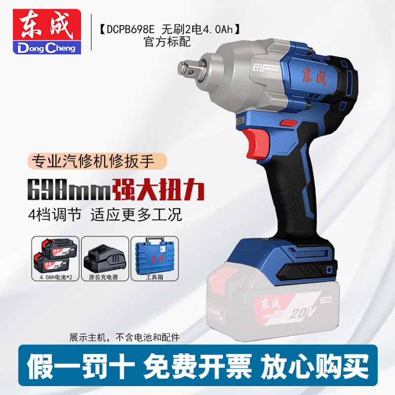 Dongcheng 20V recargable DCPB698 llave de impacto gran torsión 698N.m litio eléctrico estante de reparación de automóviles cañón de aire eléctrico
