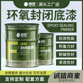 环氧封闭涂料透明混凝土桥墩翻新涂料环氧涂料厂家供应