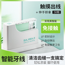 牙线盒自动弹出牙线收纳盒按压式随身一次性剔牙线棒批发便携盒装