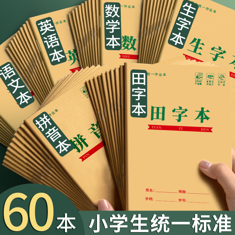 elementary school student exercise book grade 1-3 for kindergarten 32k chinese honda word square math pinyin new word book