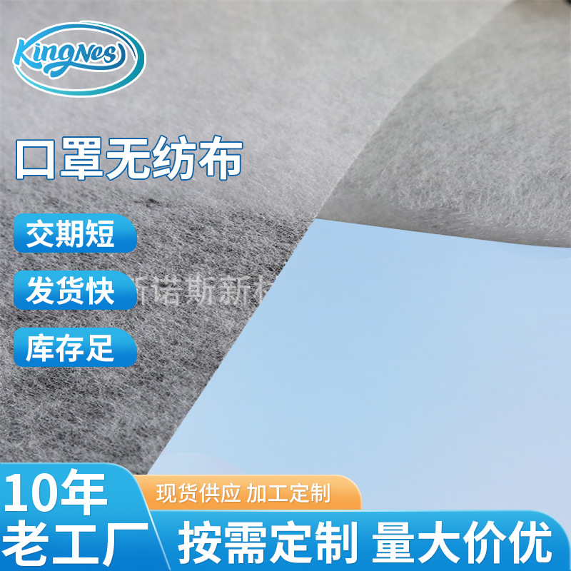 口罩无纺布 厂家供应口罩用白色无纺布 透气亲水口罩无纺布定 制