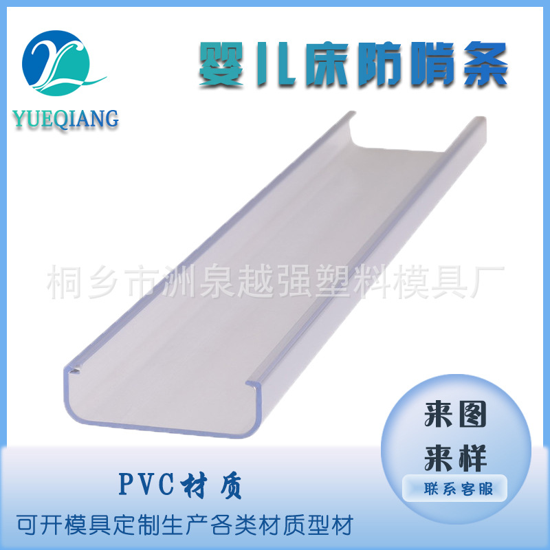 Pvc Crib Anti-Bite Strip Transparent Guardrail Protection Strip Wooden Bed Wear-Resistant Strip Environmentally Friendly Safety Material Anti-Bite Strip
