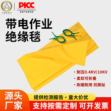 绝缘毯带电作业400v10kv电工绝缘布可折叠耐撕扯eva树脂绝缘毯
