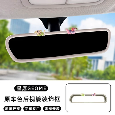 Other Automotive Interior Supplies Models of Geely Xingyue Center Console - dream-editionfree-editiondiscovery-editiondiscovery-edition-146inch-screen-star-wish-rearview-mirror-cover-green-pink-purple-dog-original-car-gray-white