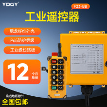 禹沙遥控器工业无线遥控器,行车遥控器天车遥控器F23-BB