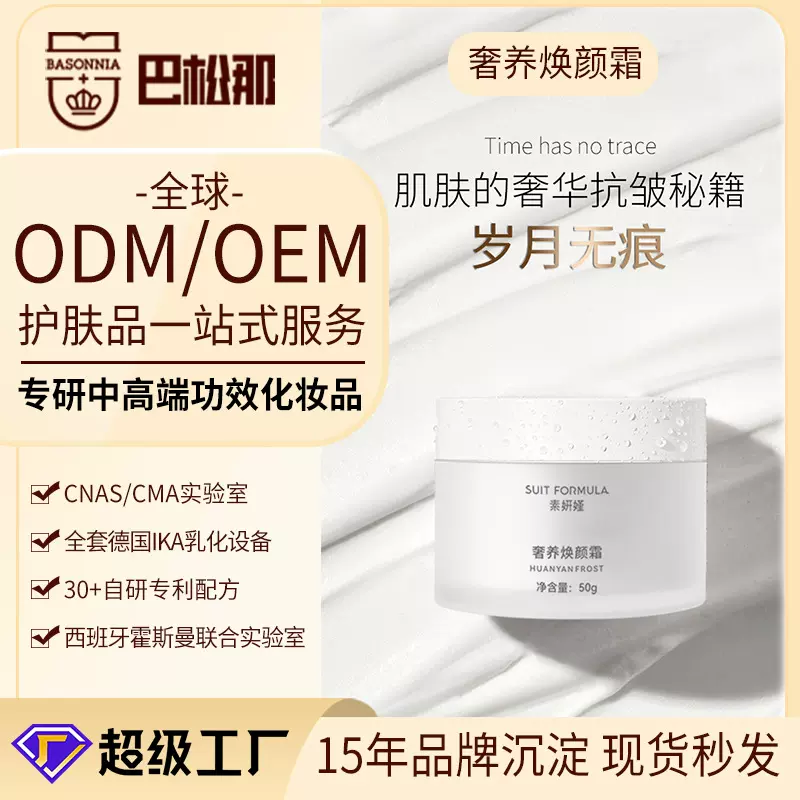 抗皱紧致化妆品院线高端护肤品玻色因面霜 滋润面部秋冬高保湿霜