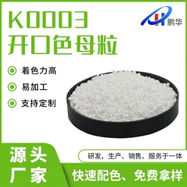 色母料;功能性母料;填充母料