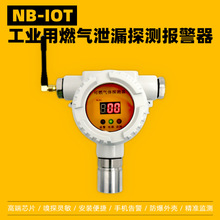 NB-iot工业可燃气体泄漏探测器无线防爆型燃气报警器工商业免布线