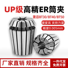 高精度ER32夹头ER25筒夹弹簧雕刻机弹性筒夹ER11 16 20 40 8夹头