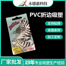 玩具五金工具PVC吸塑包装折三边吸塑包装折边四边吸塑盒子厂家