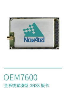 诺瓦泰novatel O.E.M7600